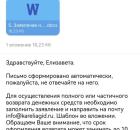 Отзыв